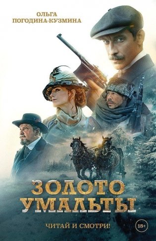 Золото Умальты фото книги