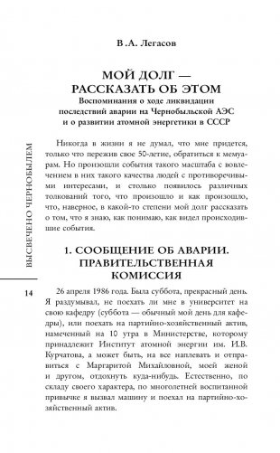 Валерий Легасов: высвечено Чернобылем фото книги 3