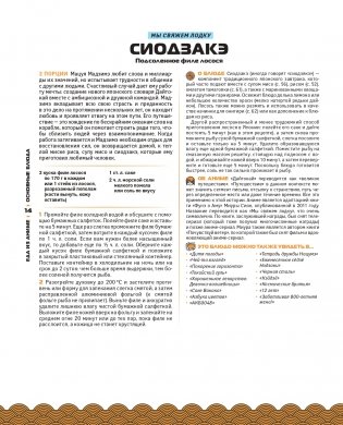 Еда из аниме. Готовь культовые блюда: от рамэна из "Наруто" до такояки из "Ван-Пис" фото книги 11