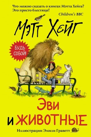 Эви и животные фото книги