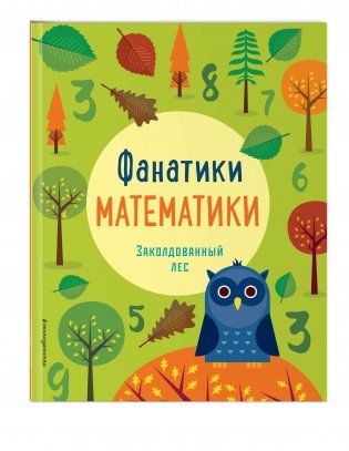 Заколдованный лес фото книги 2