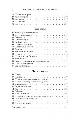 Вы хотите поговорить об этом? Психотерапевт. Ее клиенты. И правда, которую мы скрываем от других и самих себя фото книги 7