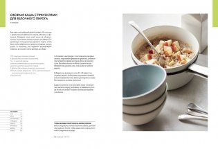 Курс идеальной еды. Рецепты для активной жизни фото книги 6