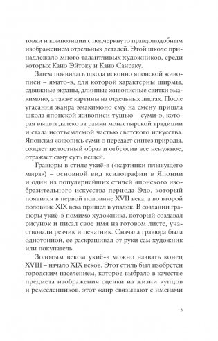Искусство Японии фото книги 4