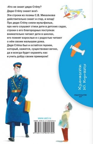 Дядя Стёпа фото книги 8