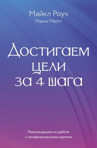 Достигаем цели за 4 шага фото книги