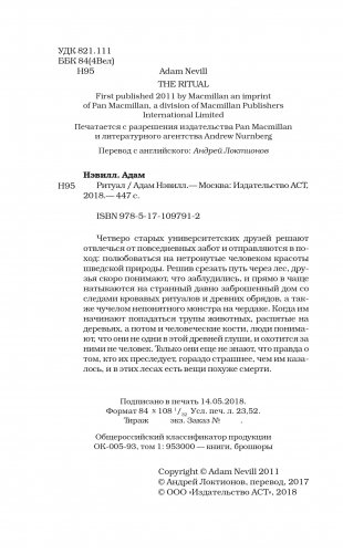Ритуал фото книги 8