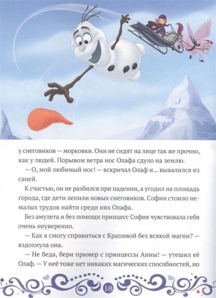 София Прекрасная. София и Олаф спасают праздник фото книги 4