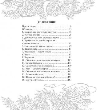 Бусидо. Кодекс чести самурая фото книги 6