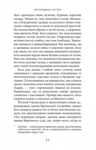 Пропавшая сестра фото книги 22