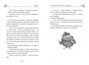 Детектив Финник. Бум странных дел фото книги 2