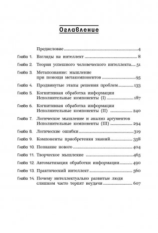 Отточите свой интеллект фото книги 2