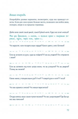Пиши еще! Руководство для начинающего писателя фото книги 8