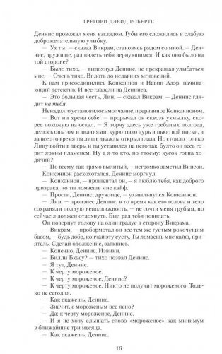 Шантарам. Тень горы (черное оформление) фото книги 7