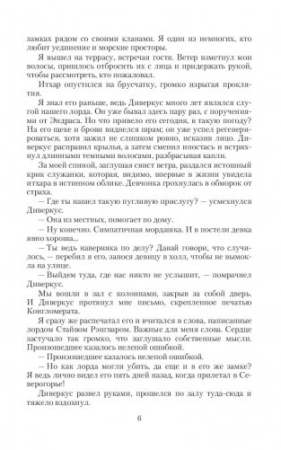 Янтарь лорда демонов. Избранная светом фото книги 6