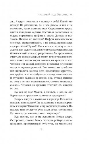 Числовой код бессмертия фото книги 7