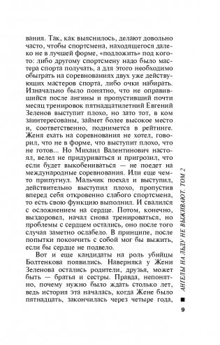 Ангелы на льду не выживают. Том 2 фото книги 10