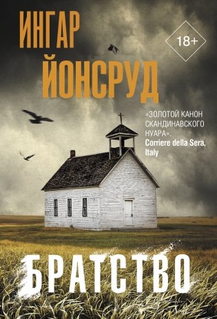 Братство фото книги