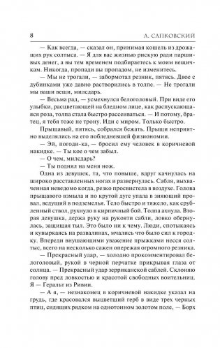 Ведьмак. Меч Предназначения фото книги 8