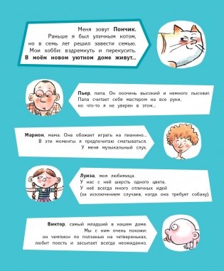 Кот Пончик. Мохнатое семейство фото книги 2