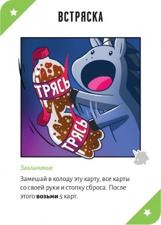 Настольная игра "Неудержимые единорожки" фото книги 2