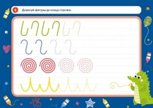 Пиши и стирай вместе с крокодилом Дилли. Тетрадь-планшет с многоразовыми страницами фото книги 4
