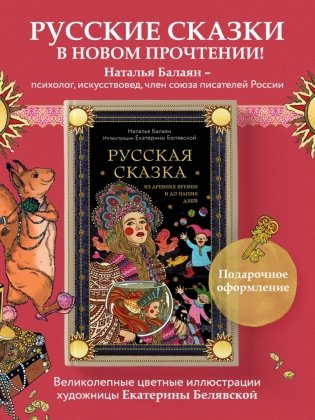 Русская сказка из древних времен и до наших дней фото книги 2