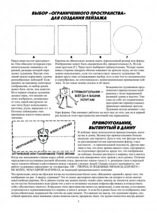 Как рисовать пейзаж. Учебник фото книги 6
