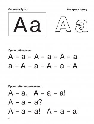 Букварь с очень крупными буквами для быстрого обучения чтению фото книги 5