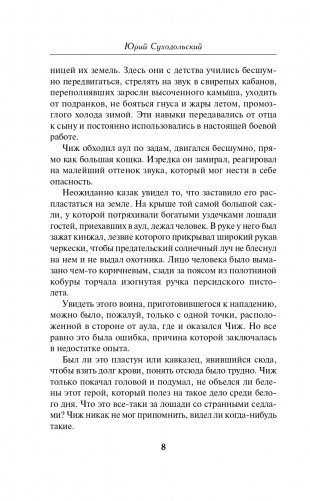 Севастополь в огне. Корабль и крест фото книги 9