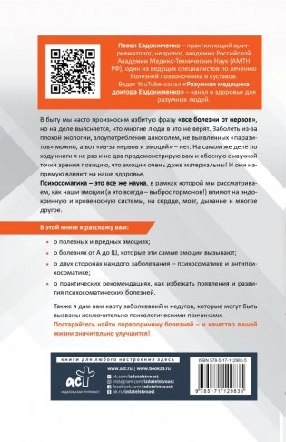 Психосоматика: самые опасные эмоции фото книги 2
