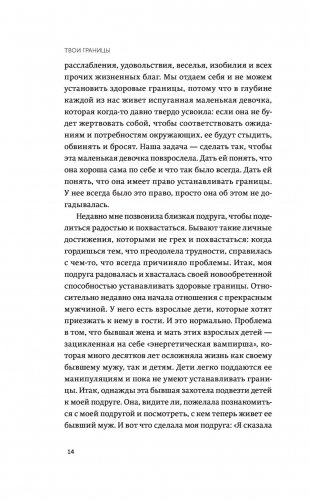 Твои границы. Как сохранить личное пространство и обрести внутреннюю свободу фото книги 8