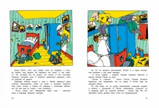 Знаешь ли ты Пеппи Длинныйчулок? фото книги 3