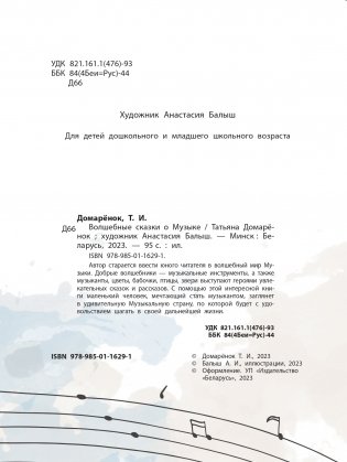 Волшебные сказки о Музыке фото книги 3