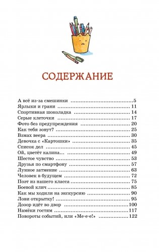 Это наш весёлый класс! фото книги 2