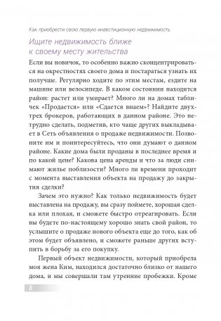 Как приобрести свою первую инвестиционную недвижимость фото книги 5
