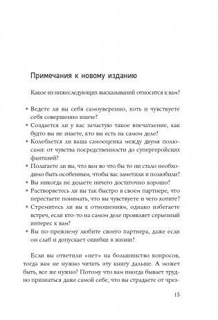Хочу всем нравиться. Как исцелиться от стремления быть идеальной и выстроить гармоничные отношения с собой и окружающими фото книги 16