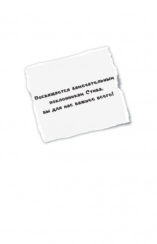 Дневник Стива. Собачья жизнь фото книги 2