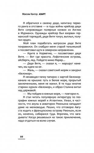 Азарт фото книги 9