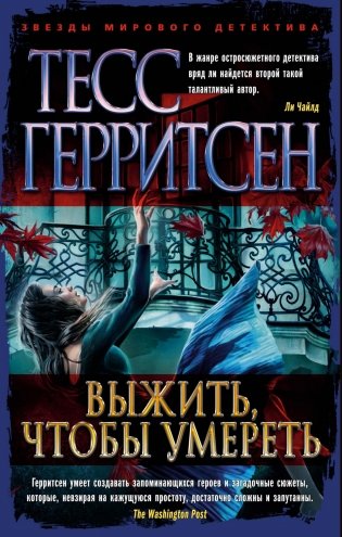 Выжить, чтобы умереть фото книги