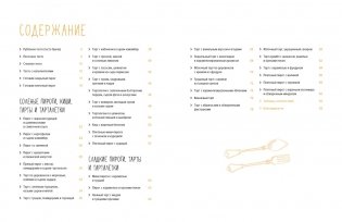 Искусство идеального блюда (Мечтать не вредно, Паста, Выпечка). Сборный комплект из 3-х книг в коробе фото книги 14