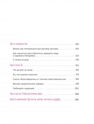 Роман с самим собой. Как уравновесить внутренние ян и инь и не отвлекаться на всякую хрень фото книги 3