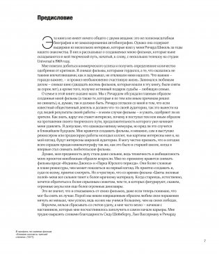 Стивен Спилберг. Человек, который придумал блокбастер. Иллюстрированная биография фото книги 6