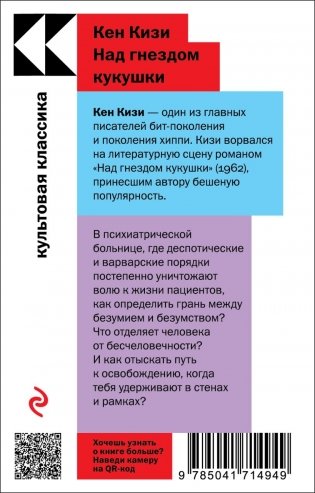 Над гнездом кукушки фото книги 2