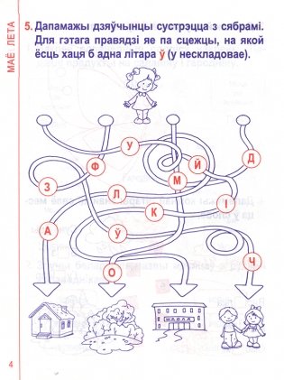 Беларуская мова. Трэнажор на лета. Паўтараем 1 клас фото книги 3