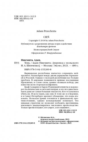 Тень фото книги 5