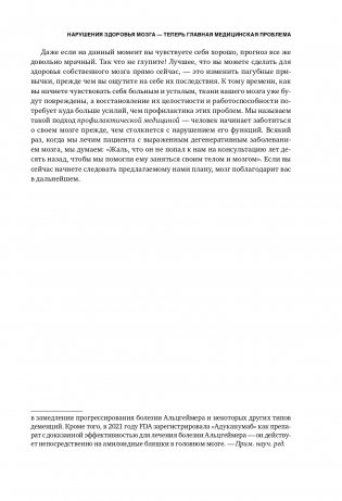 На пути к здоровому мозгу. Простые и доступные методы, которые могут отсрочить старение мозга и позволят избежать его заболеваний фото книги 12