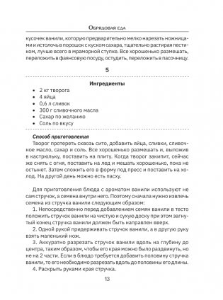 Православные рецепты. На Пасху и другие праздники фото книги 14