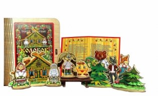Театр на столе "Колобок", артикул 7737 фото книги