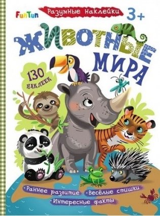 Животные мира фото книги